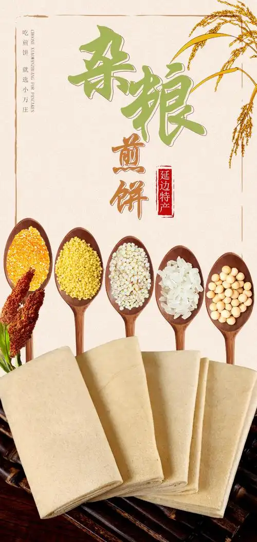 煎饼多种口味大枣花生东北特产100g五谷杂粮手工摊制大煎饼100g六种