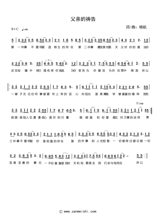 简谱祈祷_少女的祈祷简谱