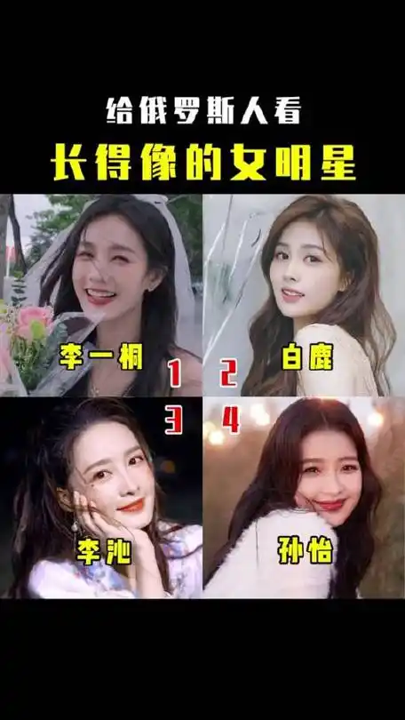 长得像的女明星"李一桐 "白鹿 "李沁