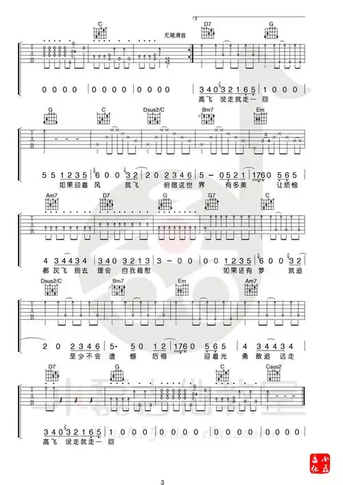 《远走高飞》吉他谱