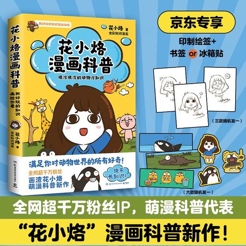 很冷很冷的动物冷知识 可爱简单又不失有趣 脑洞大开 漫画