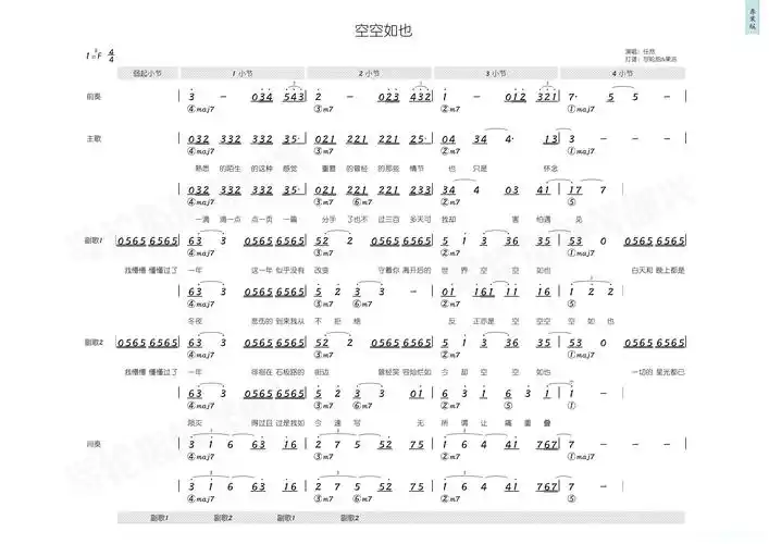 空空如也简和谱简谱歌词