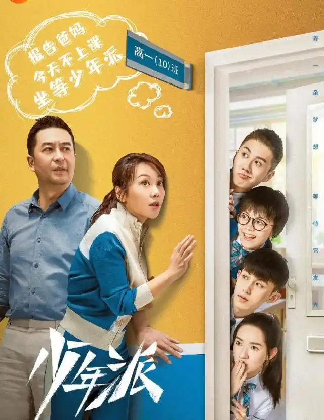 《少年派》反应剧情太真实!网友:才毕业的我表示真的太真实了!