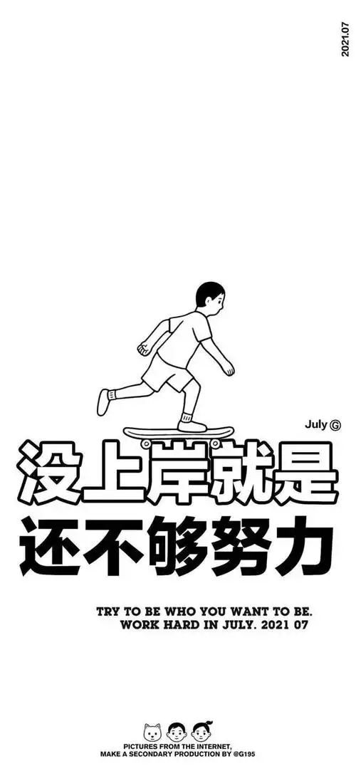 自律人专用壁纸