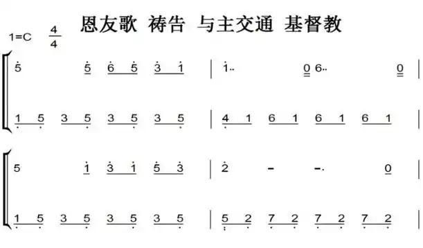 恩友歌基督教有试听原版钢琴谱简谱钢琴双手简谱简五谱