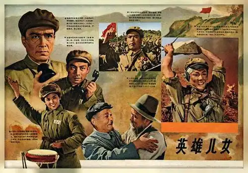 英雄儿女