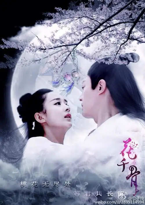 花千骨 赵丽颖 白子画 霍建华 转手绘 图源见水印