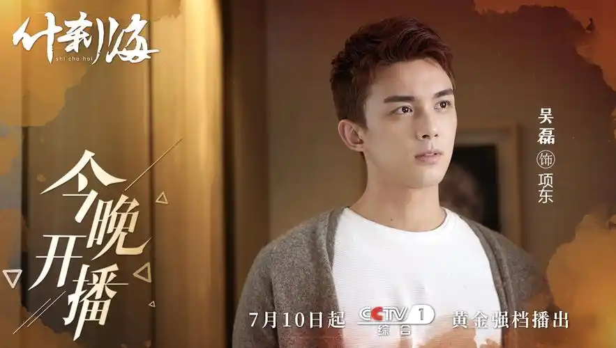 京味新剧《什刹海》央一开播 吴磊友情助阵展青春魅力