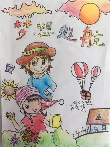 中点亮童年让我们的梦想起航珠海北大附属实验学校小学部小小作家作文