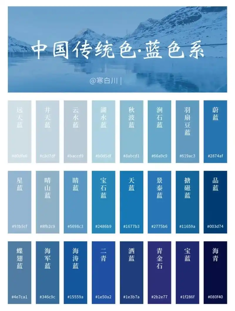 中国传统色丨蓝色系2丨温柔治愈蓝 骨清澈纯净蓝色系来啦!