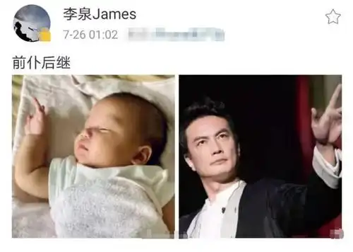 恭喜!著名音乐人李泉官宣生子