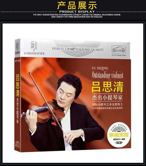 原装正版吕思清cd杰出小提琴家梁祝发烧经典演奏曲无损轻音乐cd碟片