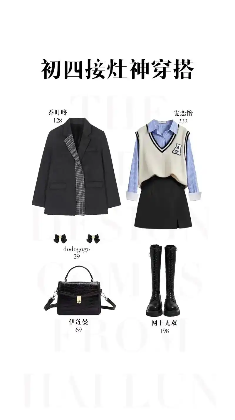 初四接灶神啦～#穿搭 #春节穿搭 #穿搭技巧 #超会穿企划  - 抖音