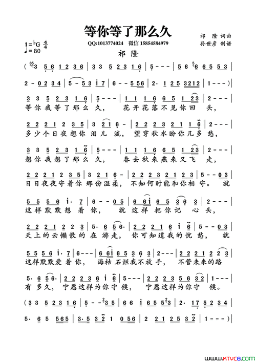 等你等了那么久简谱-祁隆演唱-祁隆/祁隆词曲-曲谱网