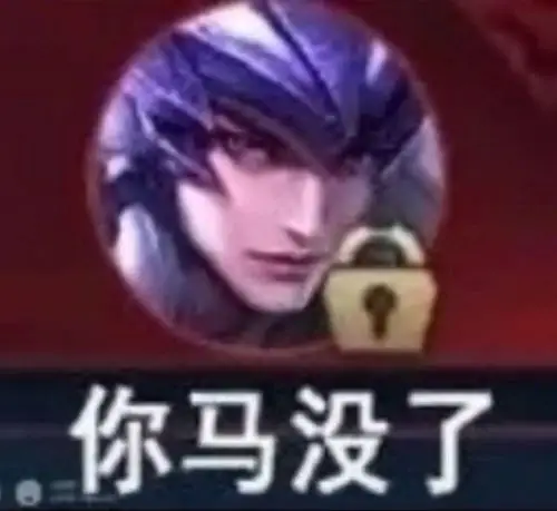 [伸手氵]求马超表情包 nga玩家社区