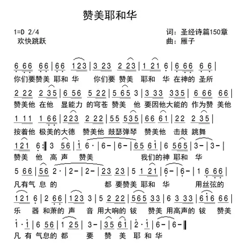 南窗听雨编辑相关歌谱:[简谱]第475首 -赞美耶和华 和弦简谱[简