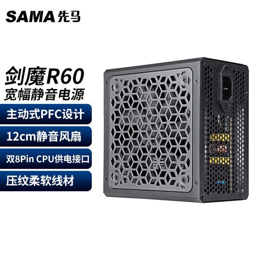 0 先马坦克835白色剑魔r50/r60台式机电脑主机电源 剑魔r60(额定650w)