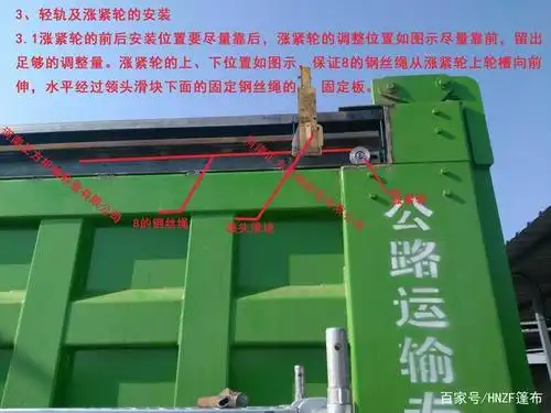 轻轨钢丝绳自卸车自动篷布安装说明