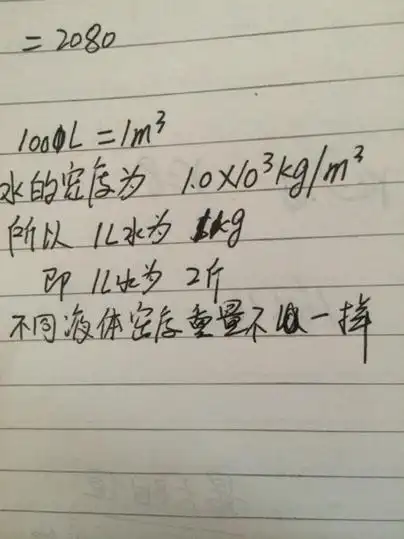 一升等于多少斤