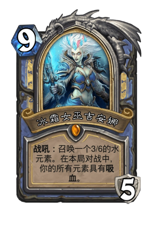 冰霜女巫吉安娜