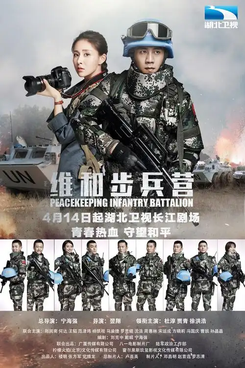 维和步兵营开播中国蓝盔忠诚使命矢志强军