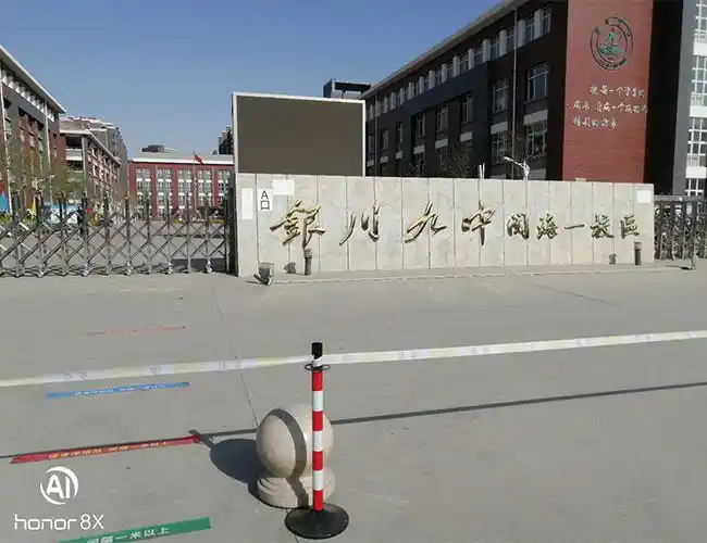 宁夏银川第九中学