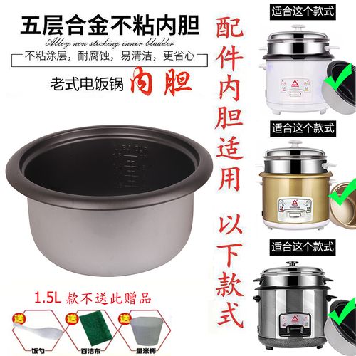 半球电饭锅老式三角家用宿舍迷你胆不粘锅电饭煲内胆加厚通用配件