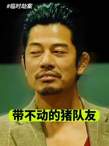 电影临时劫案 像郭富城一样说谢谢 郭富城新片每帧都是表情包 电影