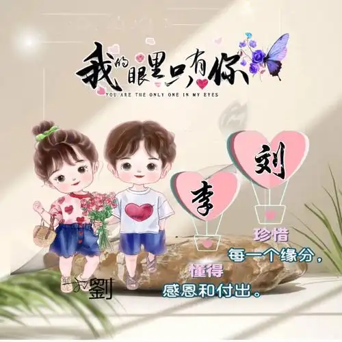 情侣姓氏头像制作