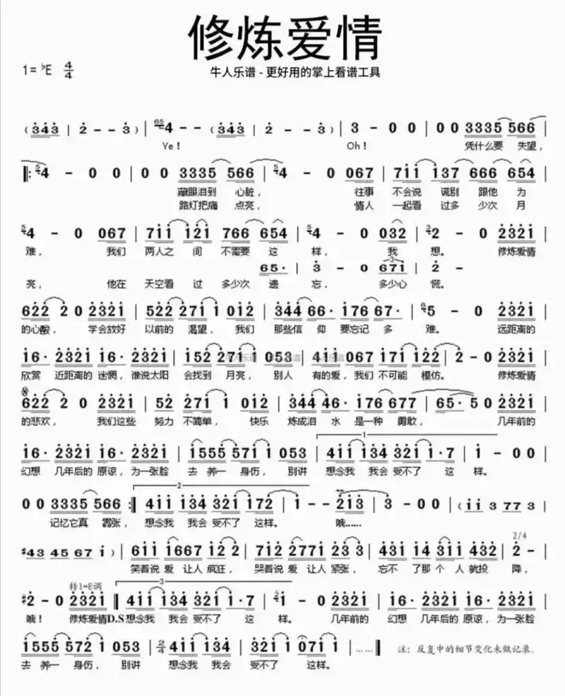 简谱分享7815    jj林俊杰的《修炼爱情》简谱分享
