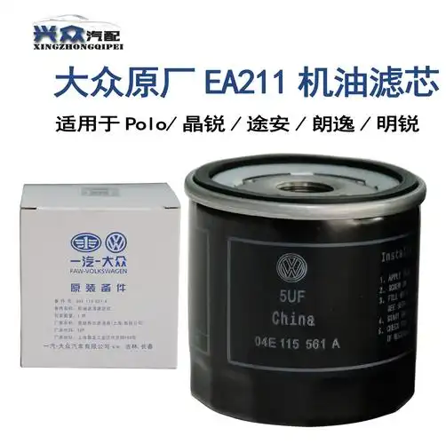 机油15款朗逸滤芯ea211凌渡新桑塔纳新桑塔新速腾机油滤芯