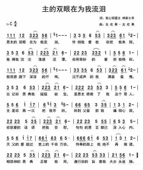 早上好一首主的双眼在为我流泪听哭了送给所有的家人