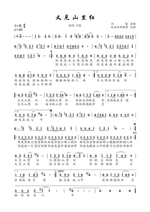 又见山里红(祁隆)简谱歌词