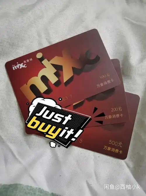 青岛万象城800元购物卡转让可议价