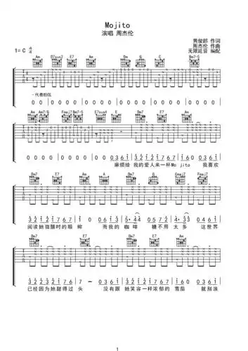 周杰伦mojito指法