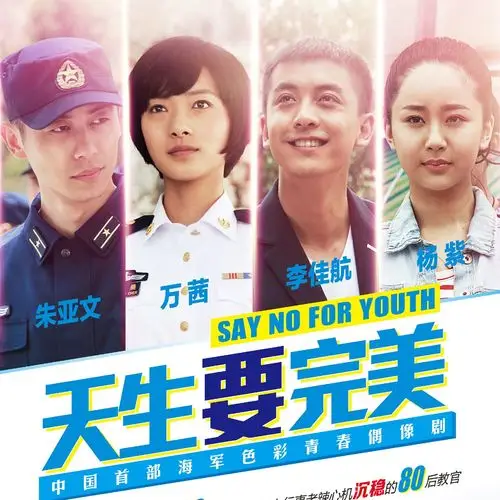 电视剧《天生要完美》片尾曲