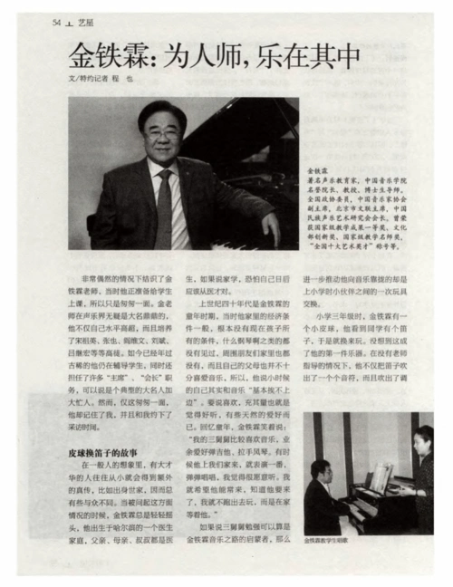 金铁霖:为人师,乐在其中