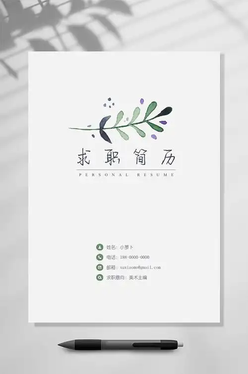 个人简历封面word