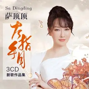 萨顶顶cd专辑左手指月精选流行歌曲无损黑胶唱片汽车载cd碟片光盘