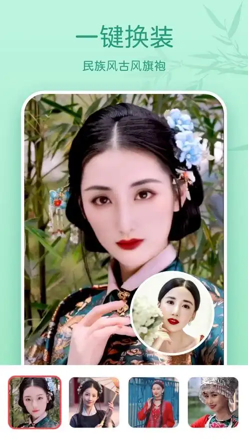 必美相机旗袍古装特效一键换装下载-必美相机appv3.2.