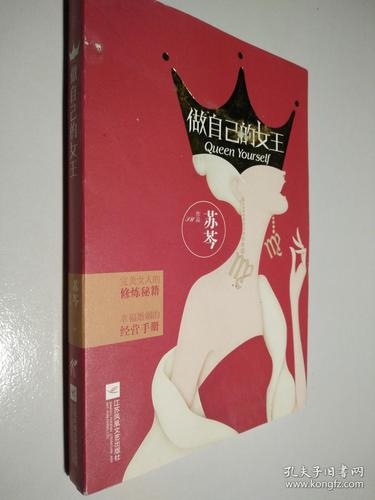 做自己的女王