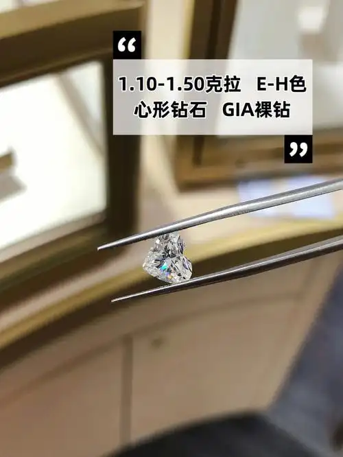 110150克拉漂亮爱心形钻石78gia裸钻