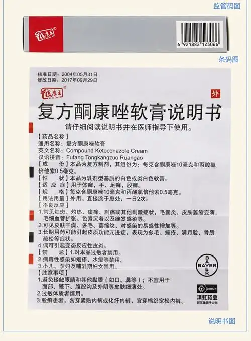 皮康王 彼康王 复方酮康唑软膏20g*1支/盒 用于体癣 手癣 足癣 股癣 2