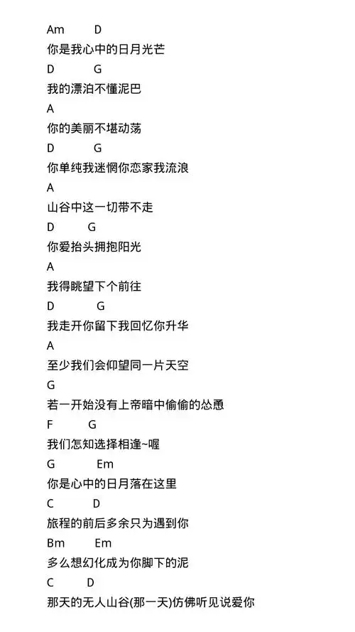 心中的日月吉他谱-弹唱谱---虫虫吉他