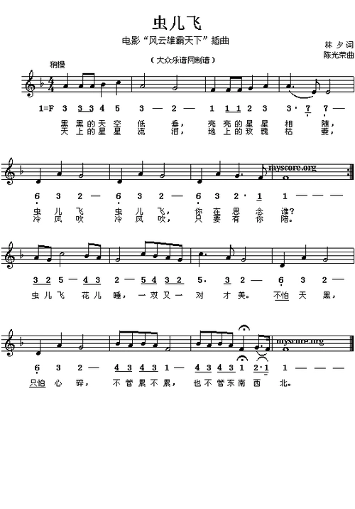 虫儿飞歌曲虫儿飞歌曲虫儿飞歌曲