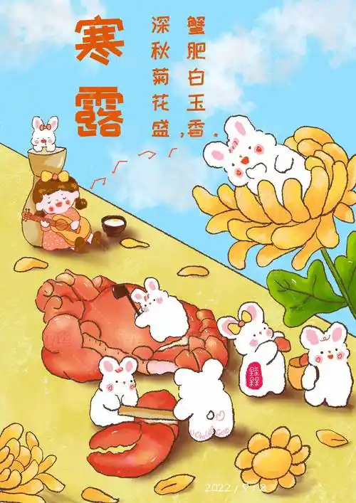 原创24时节气插画~寒露