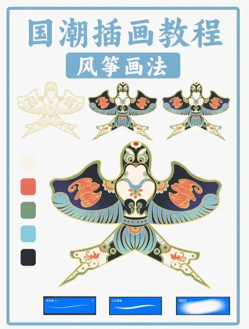 国潮插画纸鸢画法|简单易学又好看.