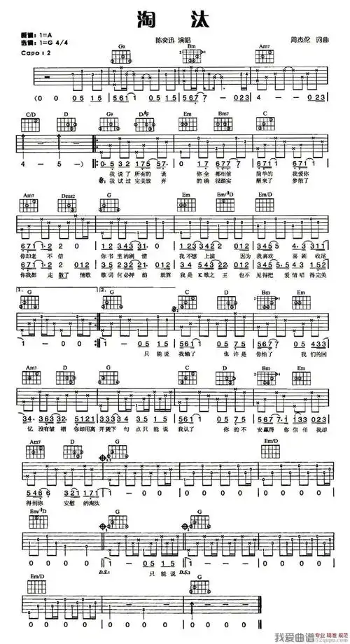 陈奕迅陈奕迅淘汰吉他谱六线谱吉他谱