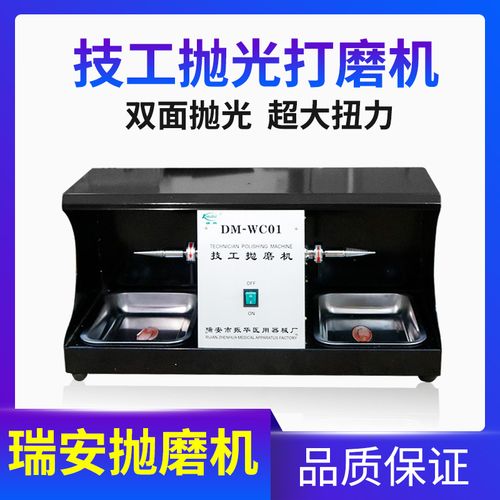 牙科瑞安技工抛磨机技工室抛光机齿科加工厂抛光打磨机抛光磨削