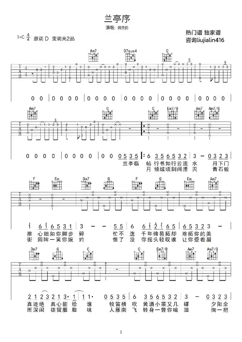 《兰亭序》吉他谱 周杰伦.#吉他谱 #零基础学吉他 #弹唱 - 抖音